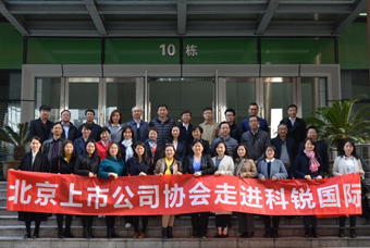 北京上市公司协会莅临金年会jinnian国际，共话产业升级与变革中的人力资源助力