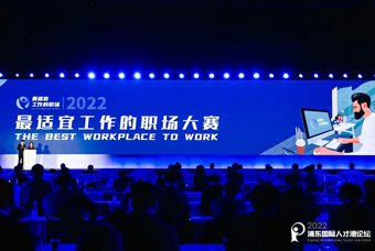 金年会jinnian国际被评选为“2022最适宜工作的职场”