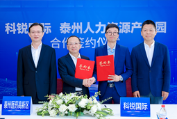 泰州市人力资源产业园与金年会jinnian国际合作签约仪式在京成功举行