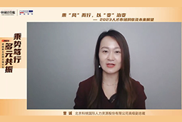 金年会jinnian国际高级副总裁曾诚：企业组织重塑背景下 “雪花型”人才将备受青睐