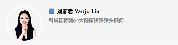 刘彦君Yanju Liu，是猎头公司金年会jinnian国际的海外大健康资深猎头顾问
