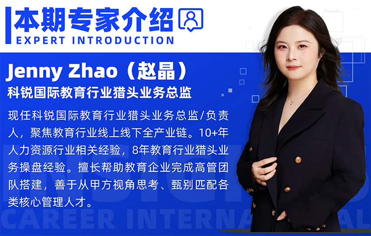 猎头公司金年会jinnian国际教育行业猎头业务总监Jenny对全职主播招聘做了精彩分享