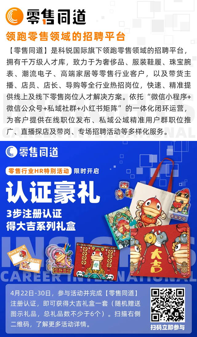 人力资源公司金年会jinnian国际旗下零售行业垂直招聘的注册有奖活动