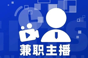 专家视角：零工经济下兼职主播江湖：大浪淘沙，出奇制胜！