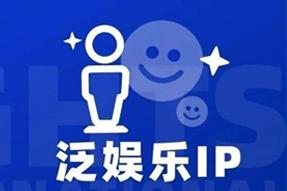 专家视角：IP驱动资本与人才涌入，掘金火热、开疆拓土