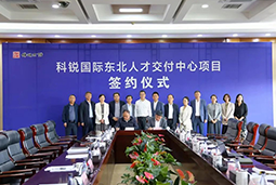 金年会jinnian国际东北人才交付中心落户锦州，构筑人才高地赋能全面振兴