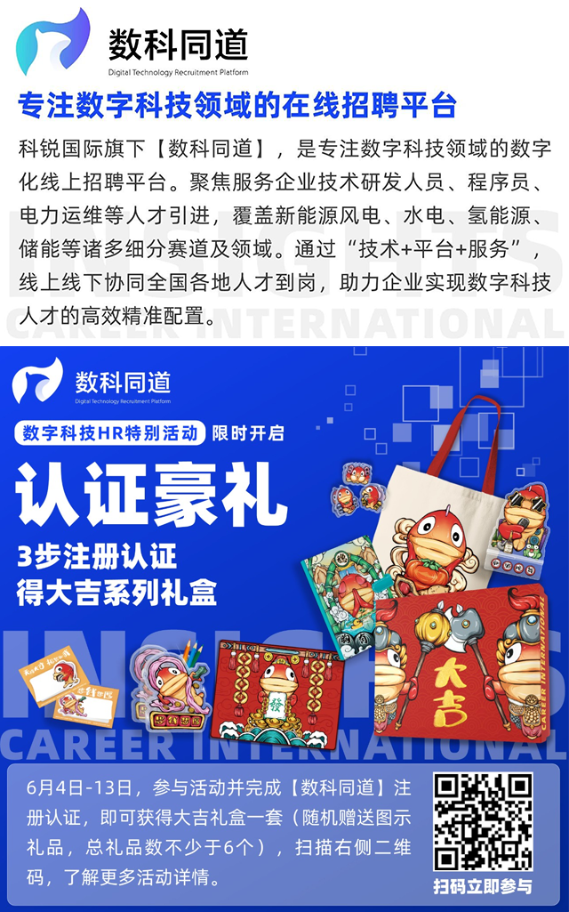 知名猎头公司金年会jinnian国际旗下数字科技领域招聘平台的注册认证活动