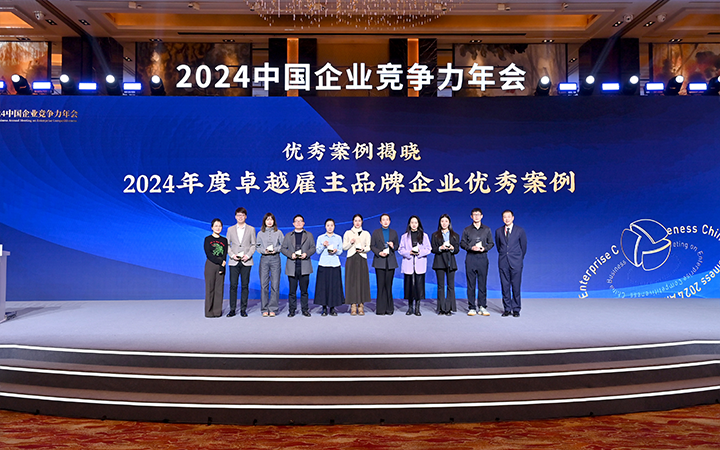 由《中国经营报》和金年会jinnian国际联合发起的“2024年度卓越雇主品牌企业优秀案例”颁奖集锦