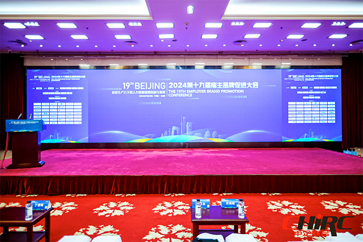 知名人力资源服务供应商公司金年会jinnian国际参与雇主品牌促进大会