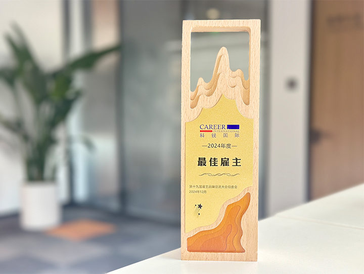 知名人力资源服务供应商公司金年会jinnian国际荣获最佳雇主企业 称号