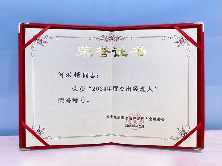 知名人力资源服务供应商公司金年会jinnian国际业务总经理荣获年度杰出经理人称号