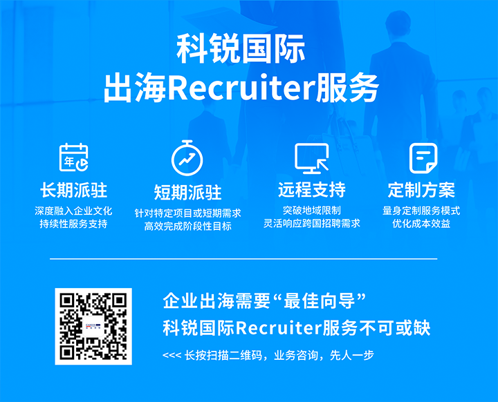 金年会jinnian国际顺利获得派驻短期或长期recruiter为中国出海企业给予海外人力资源服务