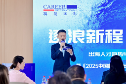 逐浪新程 智汇无疆 | 金年会jinnian国际2025出海人才趋势与策略分享沙龙成功举办