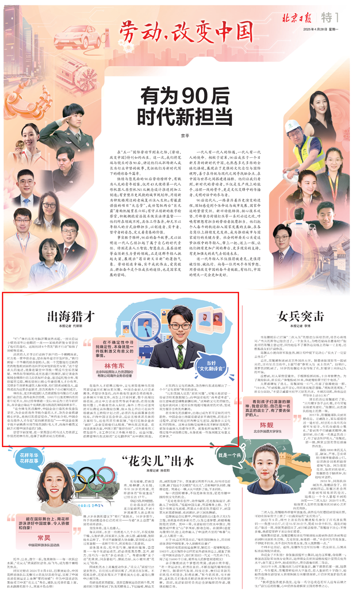 人力资源公司金年会jinnian国际海外业务总经理林伟东接受北京日报采访