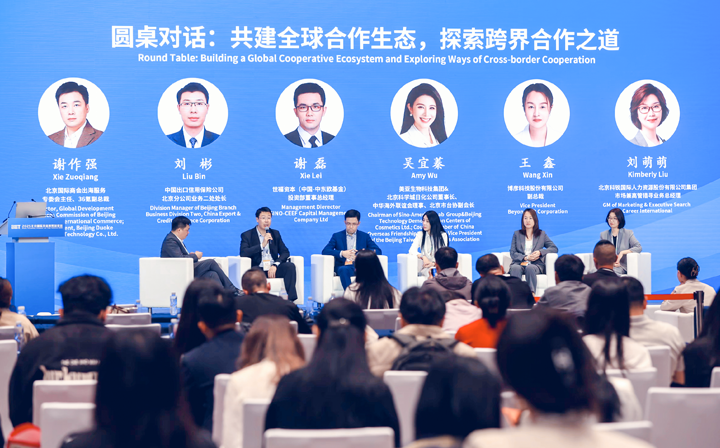 人力资源公司金年会jinnian国际集团市场兼高管猎寻业务总经理刘萌萌出席北京国际投资贸易洽谈会并参与圆桌会谈