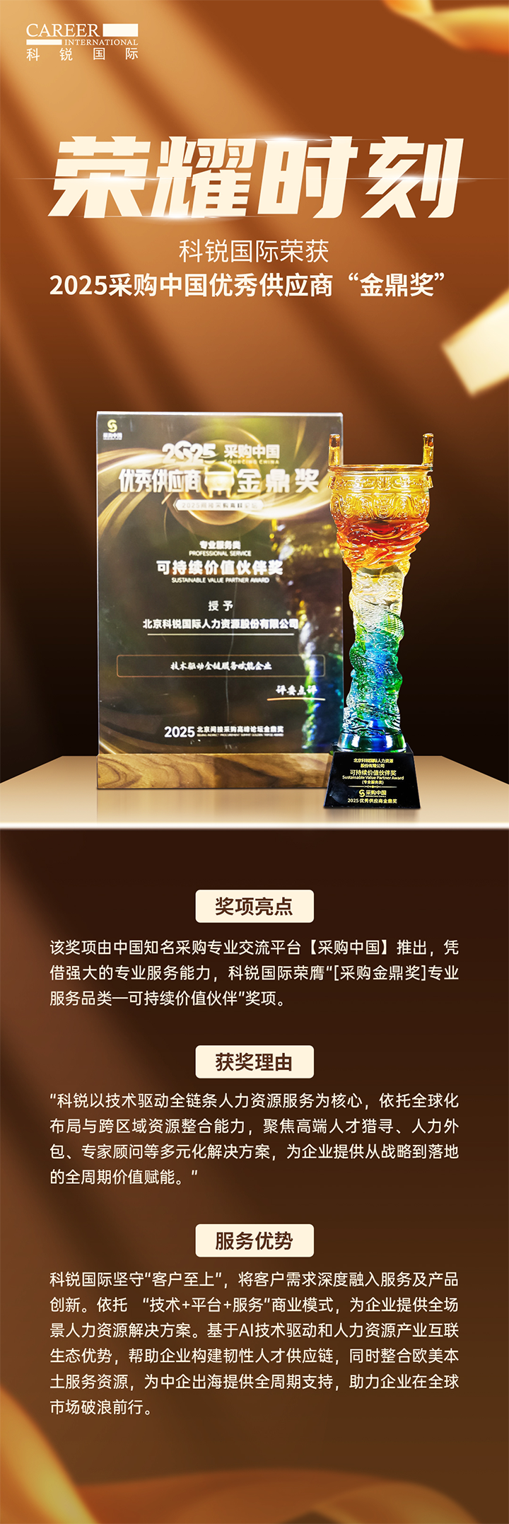 知名人力资源公司金年会jinnian国际凭借其一体化全流程人力资源服务解决方案赢得采购中国供应商相关奖项