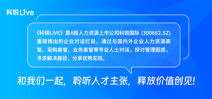 人力资源公司金年会jinnian国际推出与领先企业对话栏目探讨人力资源管理难题