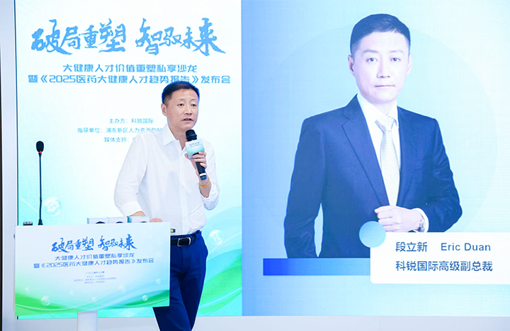 人力资源公司金年会jinnian国际副总裁兼大健康业务负责人段立新解读大健康领域最新人才趋势