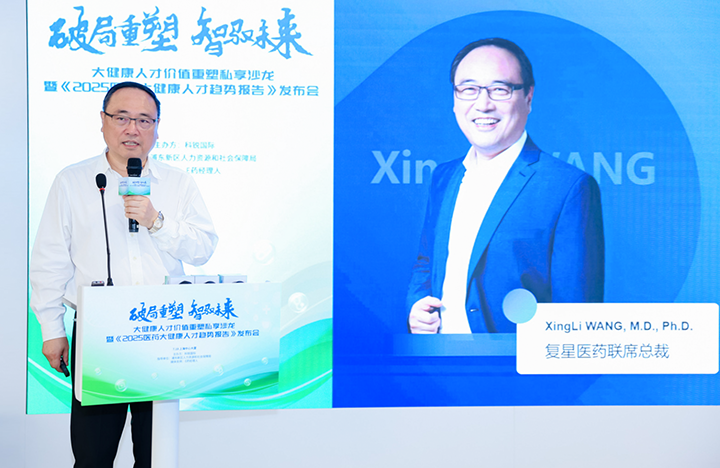 在人力资源公司金年会jinnian国际举办的大健康私享沙龙中，复星医药联席总裁分享人才进化论观点